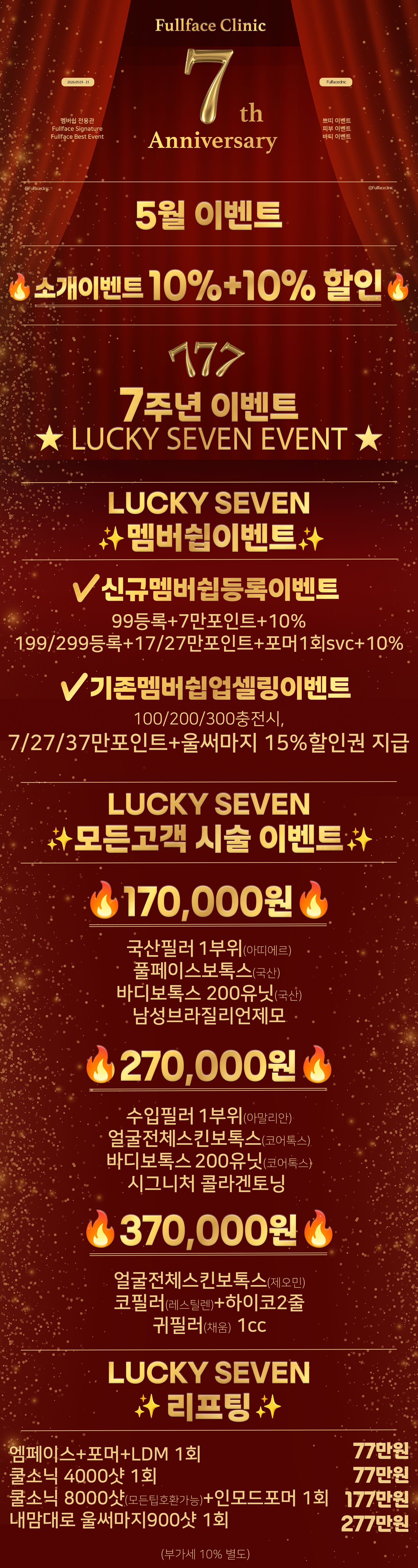7주년 기념 빅 이벤트 상세 이미지